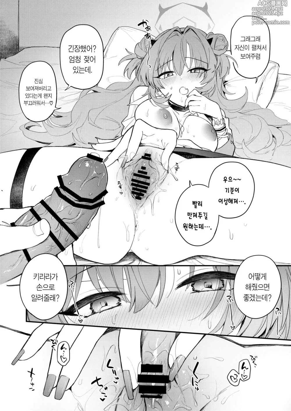 Page 9 of doujinshi 키라라와 섹스