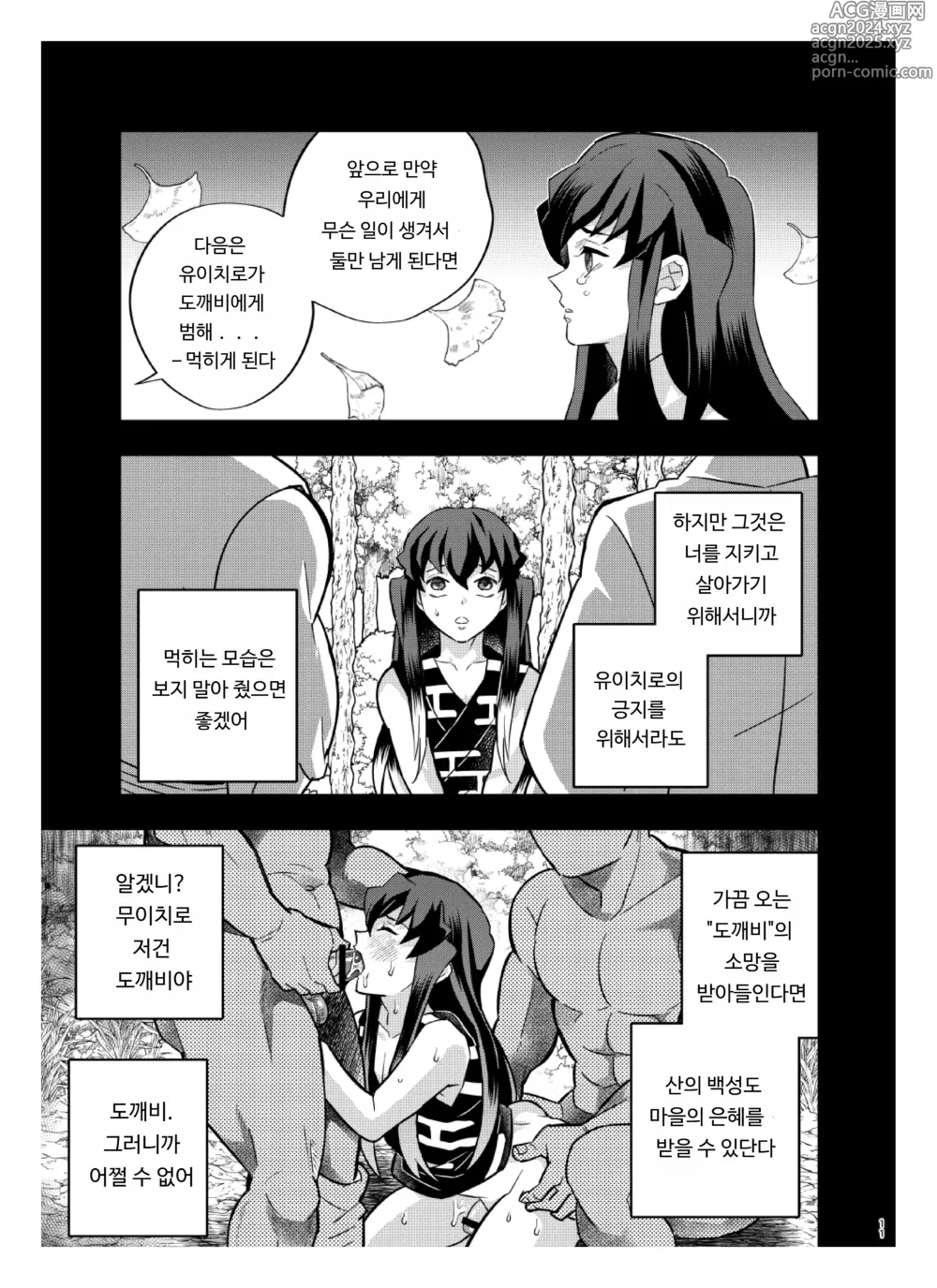 Page 11 of doujinshi 쌍둥이 -산사람 편-