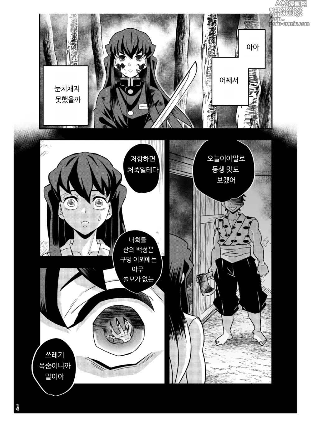 Page 14 of doujinshi 쌍둥이 -산사람 편-