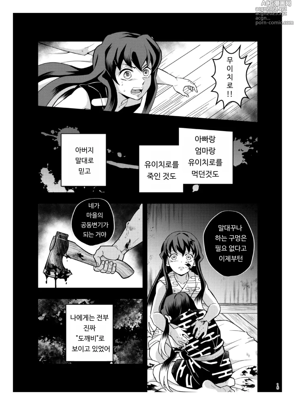 Page 15 of doujinshi 쌍둥이 -산사람 편-