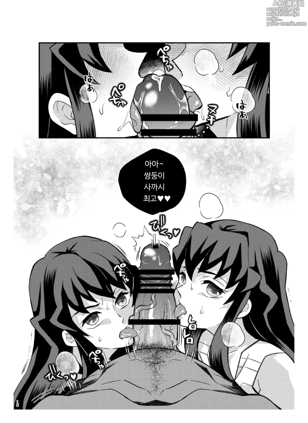 Page 18 of doujinshi 쌍둥이 -산사람 편-