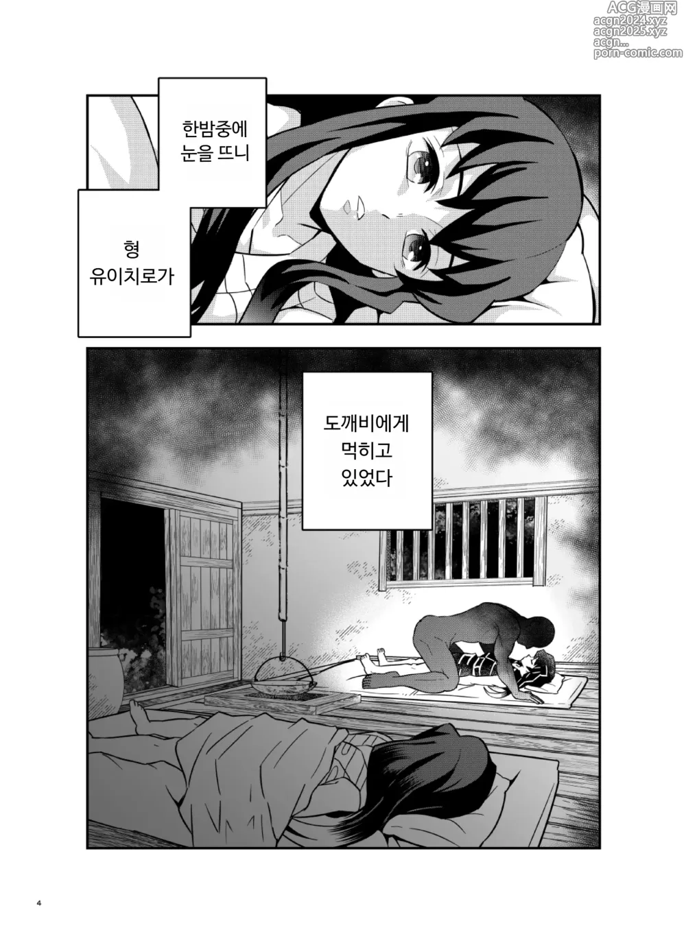 Page 4 of doujinshi 쌍둥이 -산사람 편-