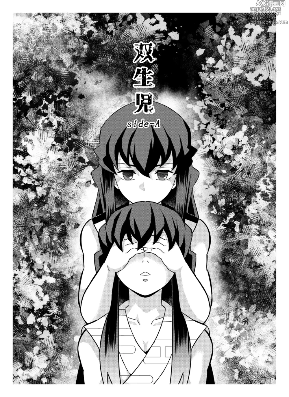 Page 5 of doujinshi 쌍둥이 -산사람 편-