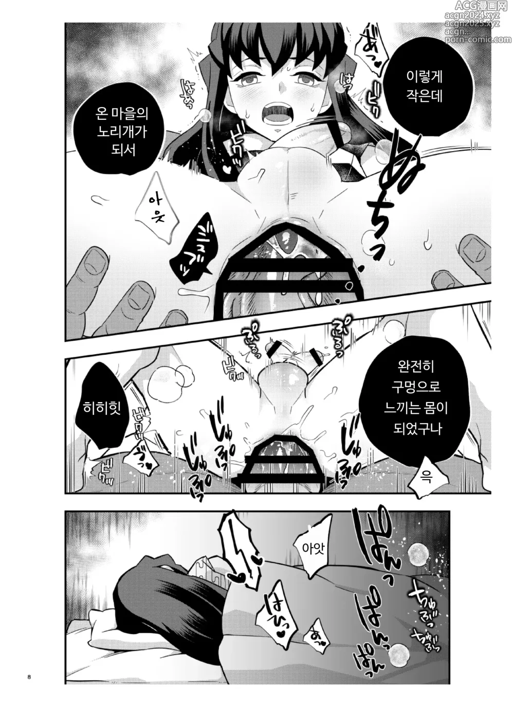 Page 8 of doujinshi 쌍둥이 -산사람 편-