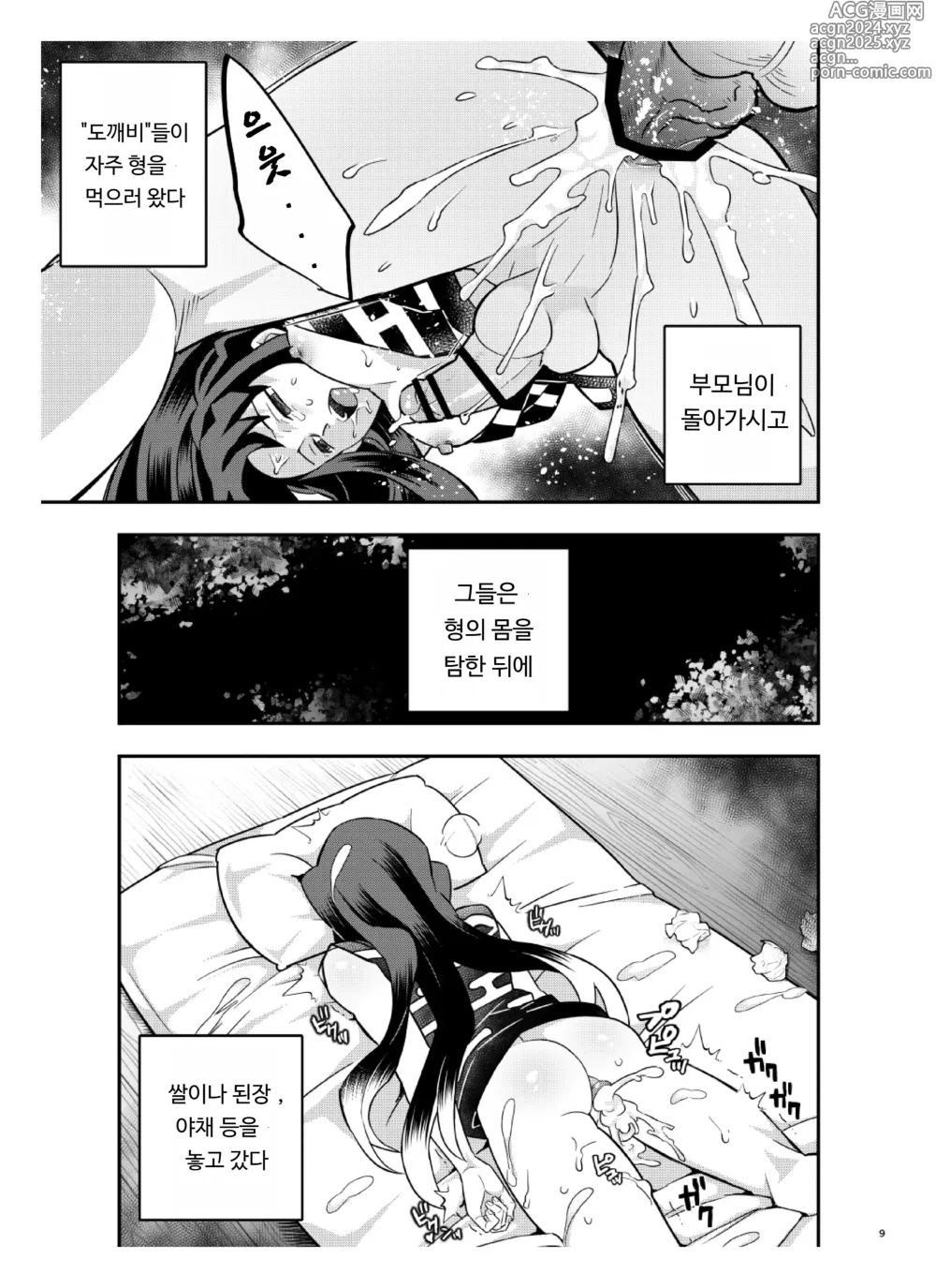 Page 9 of doujinshi 쌍둥이 -산사람 편-