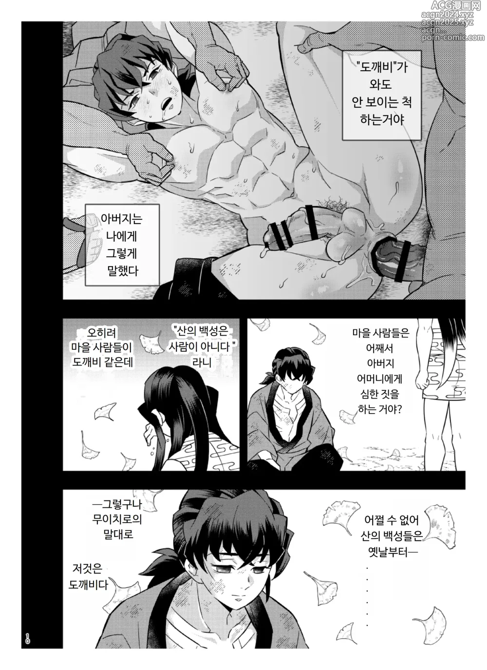 Page 10 of doujinshi 쌍둥이 -산사람 편-