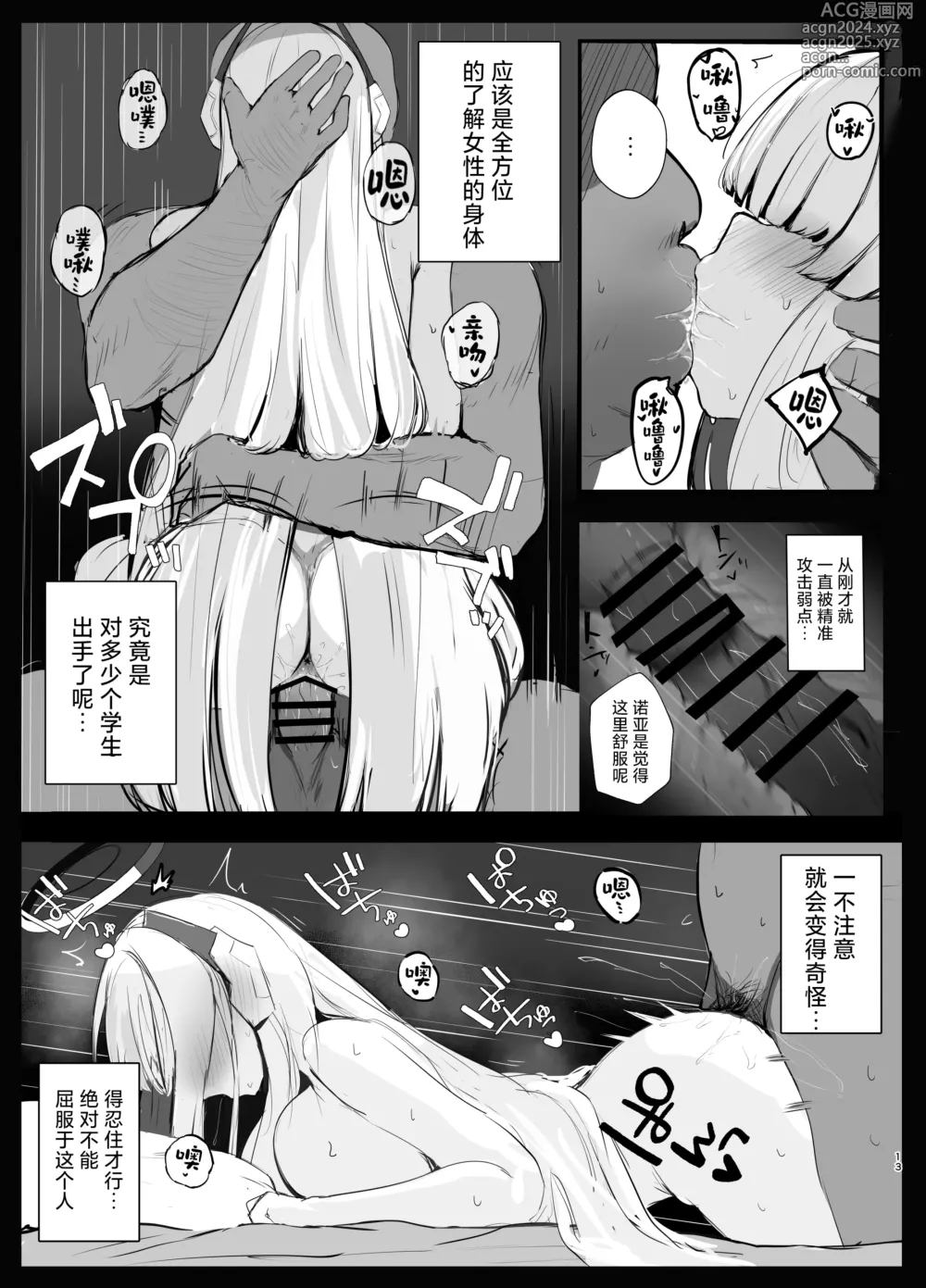 Page 12 of doujinshi 激呕托斯值日日记