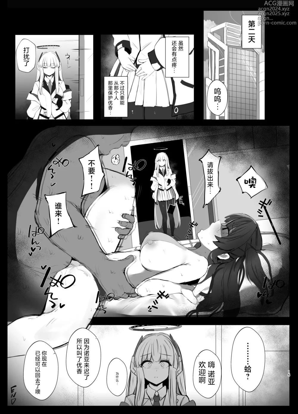 Page 14 of doujinshi 激呕托斯值日日记