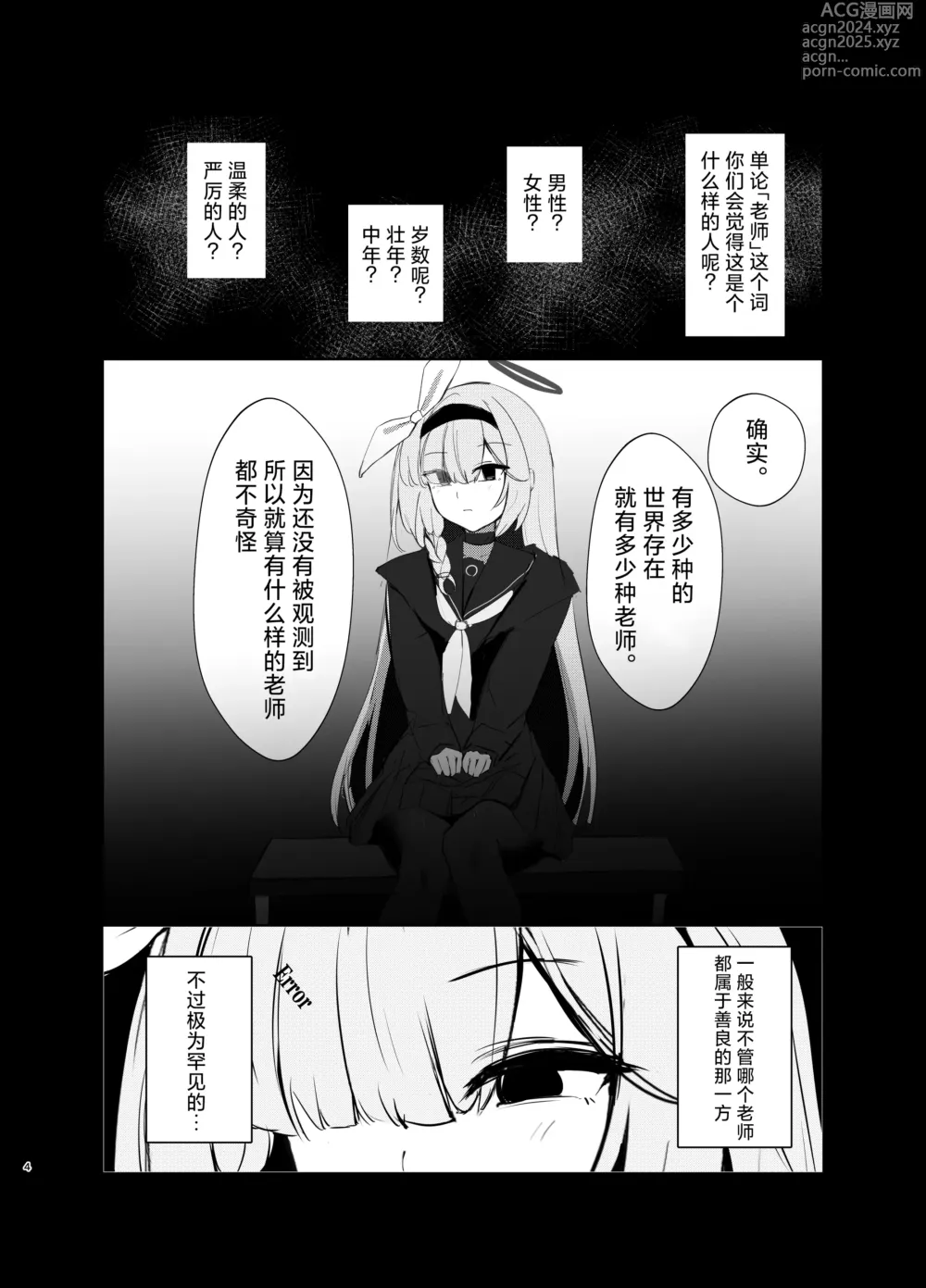 Page 3 of doujinshi 激呕托斯值日日记