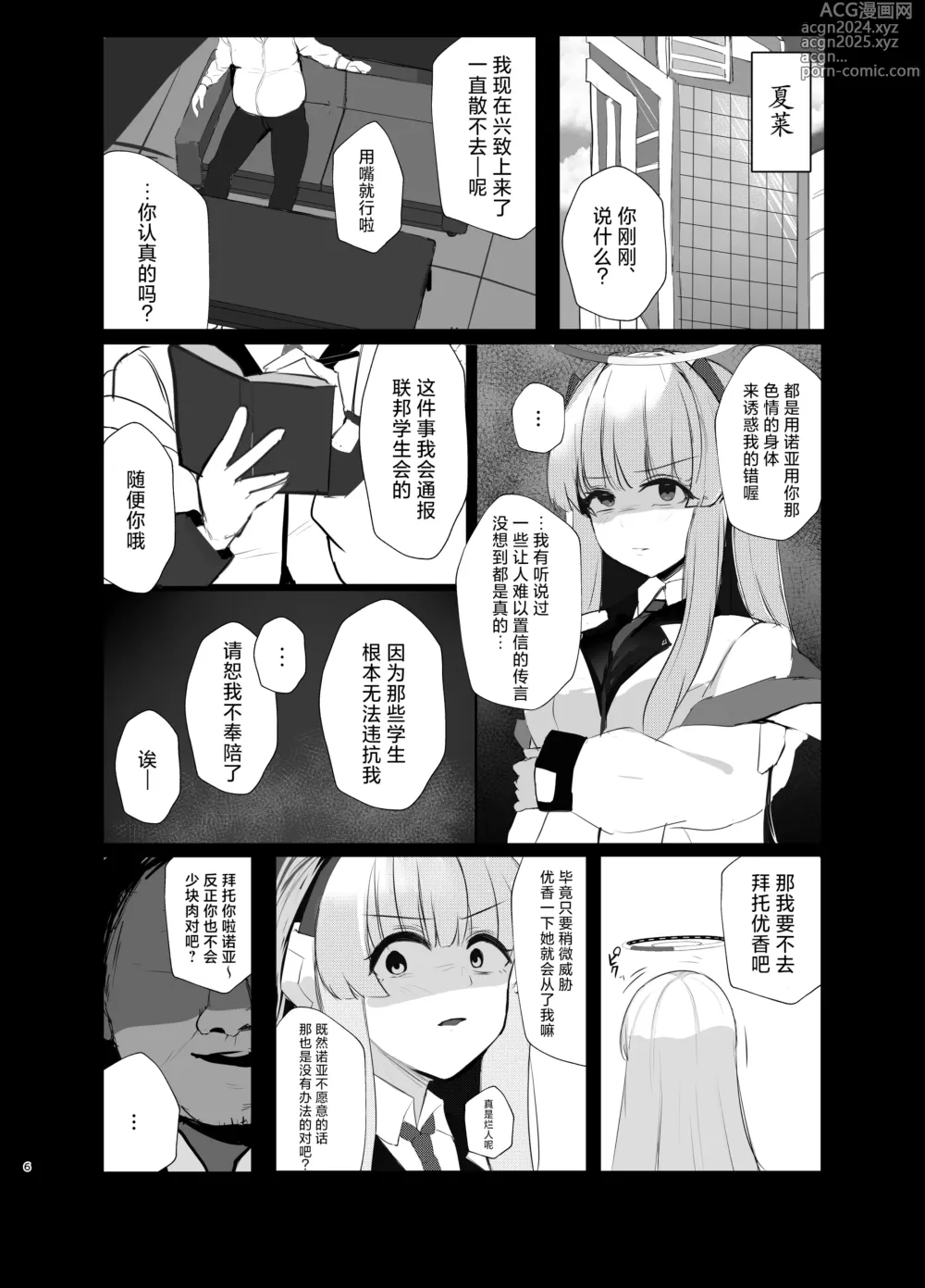 Page 5 of doujinshi 激呕托斯值日日记