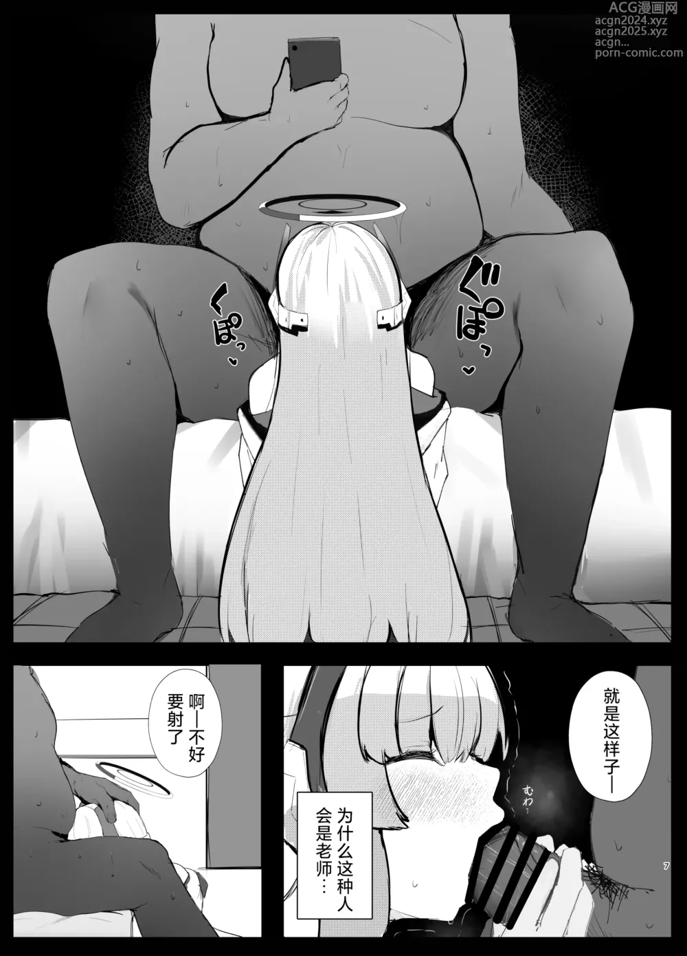 Page 6 of doujinshi 激呕托斯值日日记