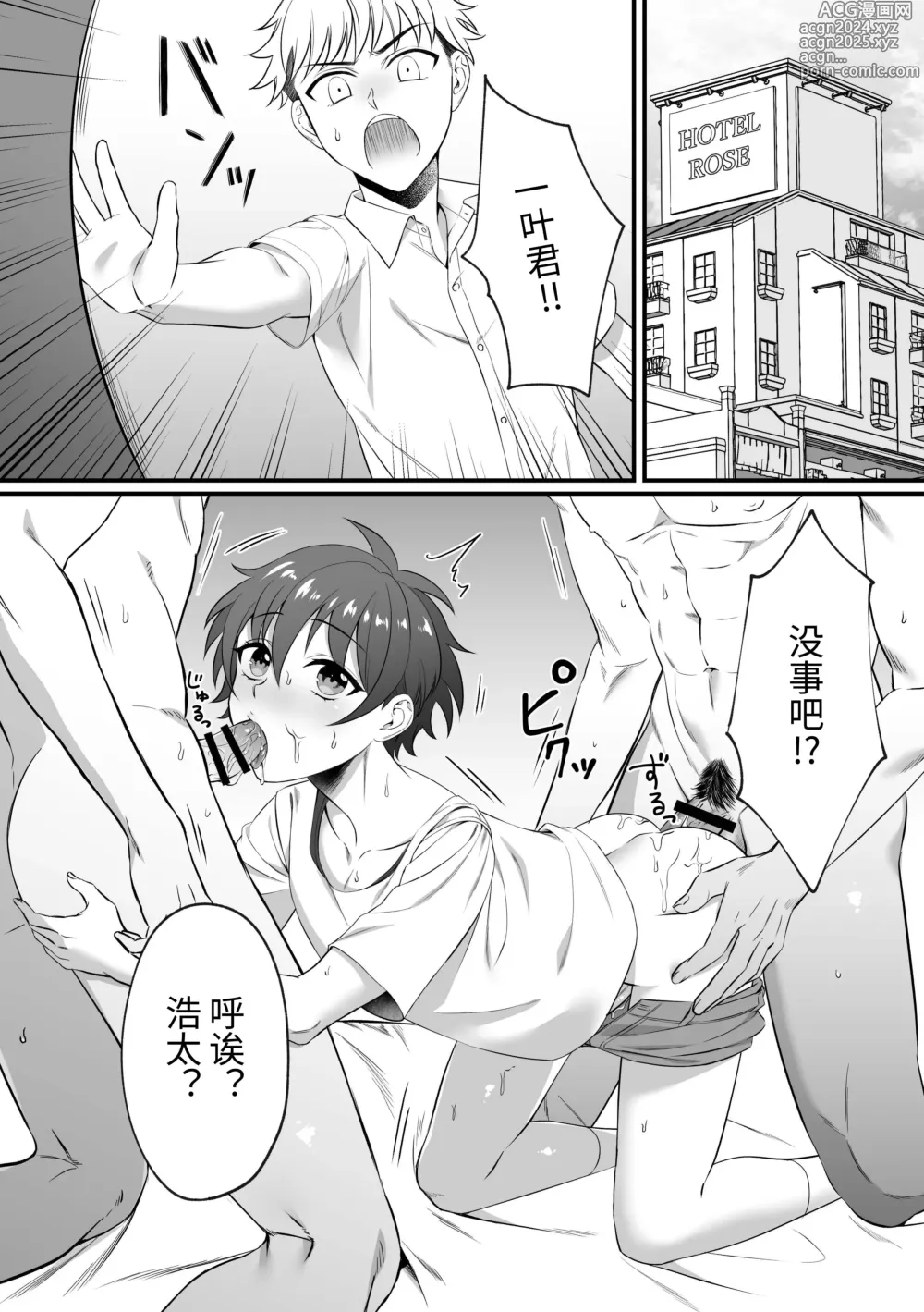 Page 2 of manga 一叶君的下面会松松垮垮的原因