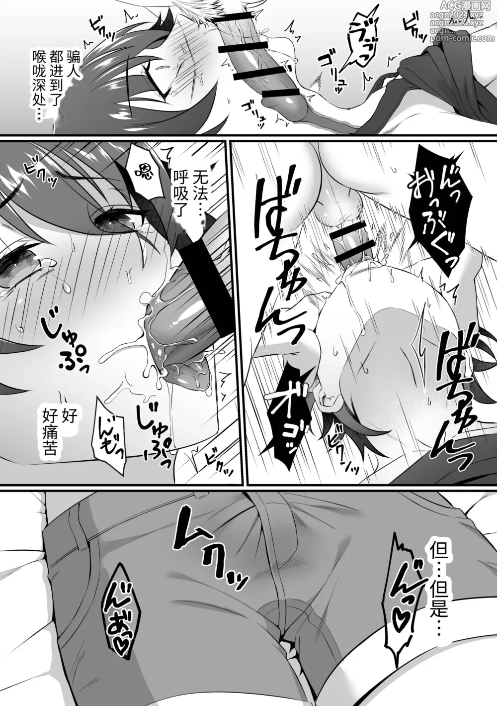 Page 12 of manga 一叶君的下面会松松垮垮的原因