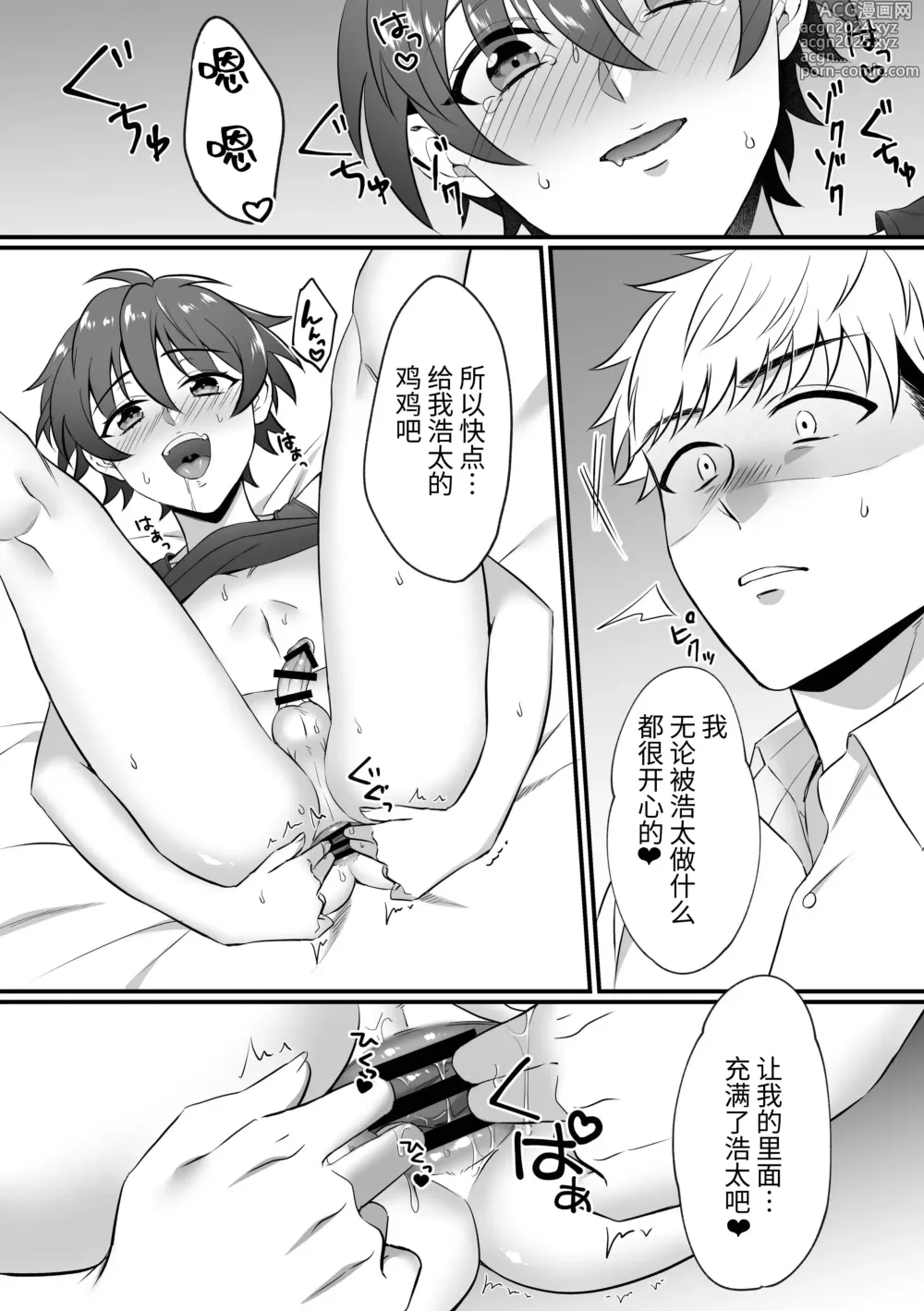 Page 16 of manga 一叶君的下面会松松垮垮的原因