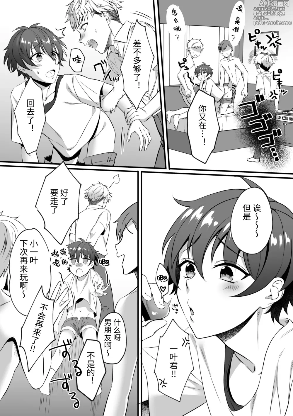 Page 3 of manga 一叶君的下面会松松垮垮的原因