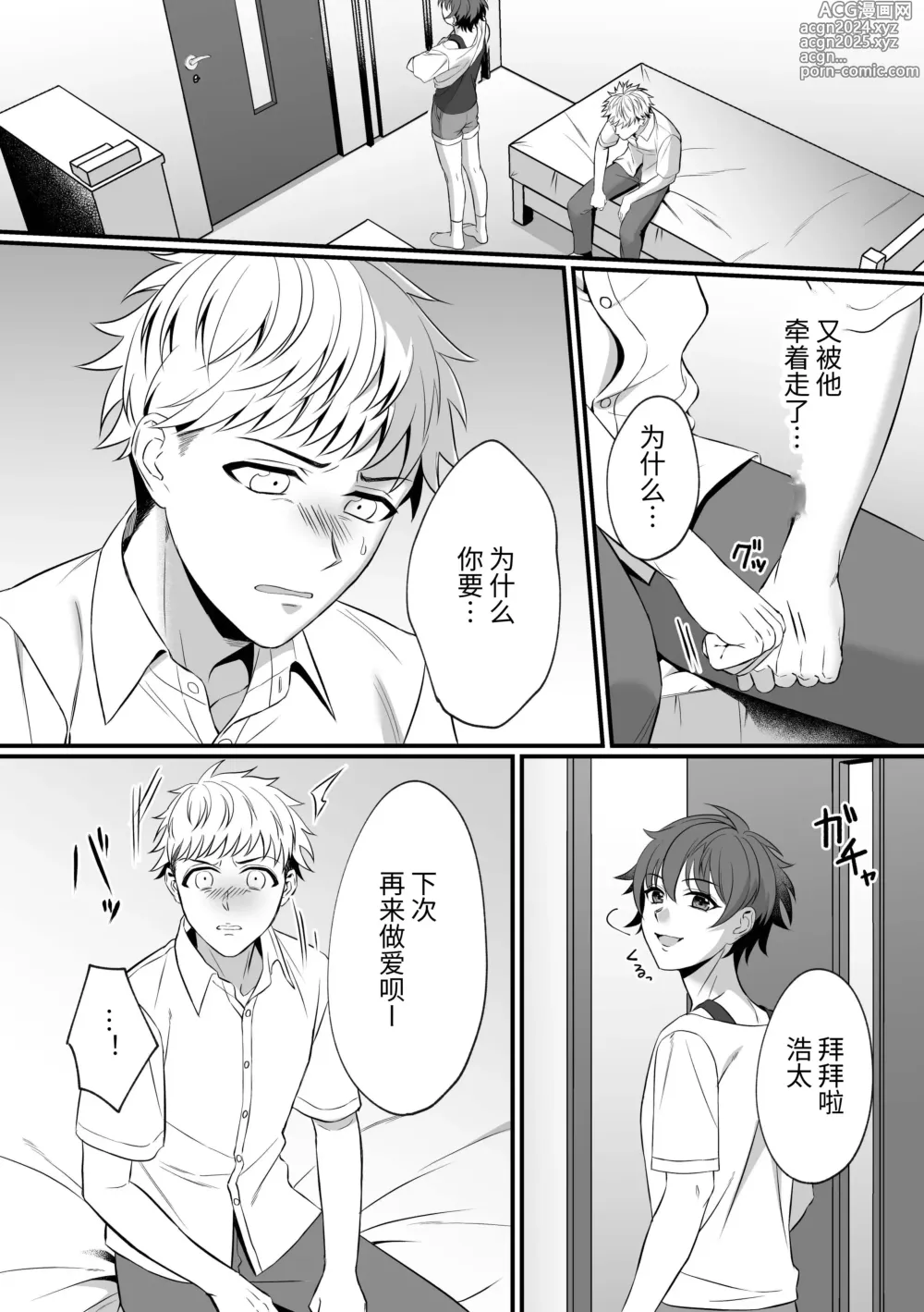 Page 23 of manga 一叶君的下面会松松垮垮的原因