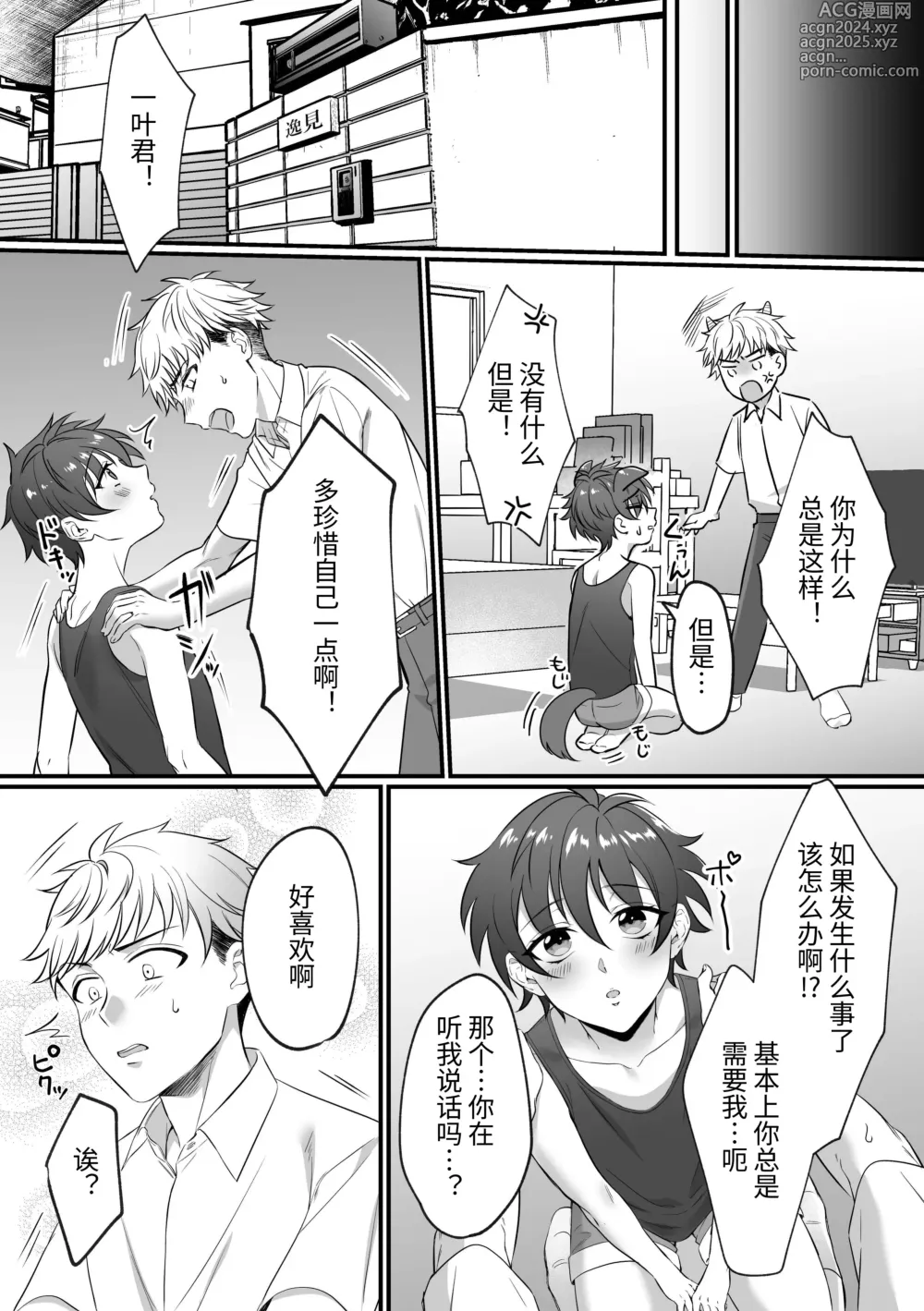 Page 4 of manga 一叶君的下面会松松垮垮的原因