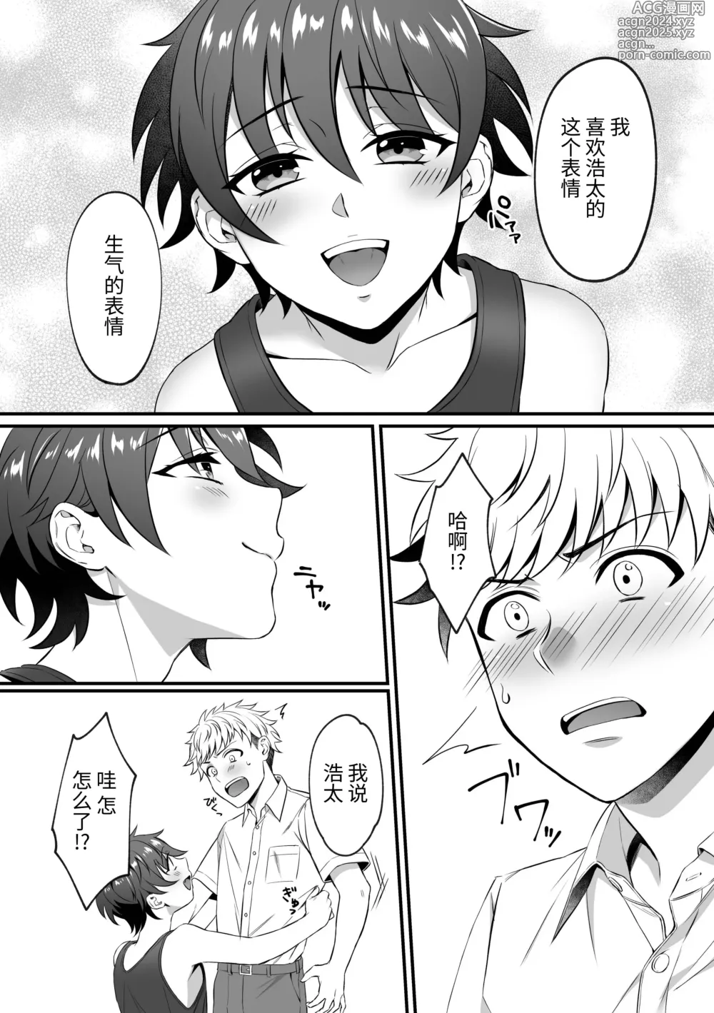 Page 5 of manga 一叶君的下面会松松垮垮的原因