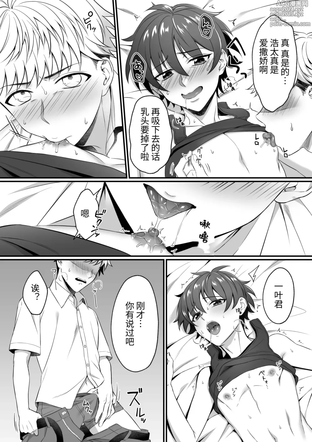 Page 8 of manga 一叶君的下面会松松垮垮的原因