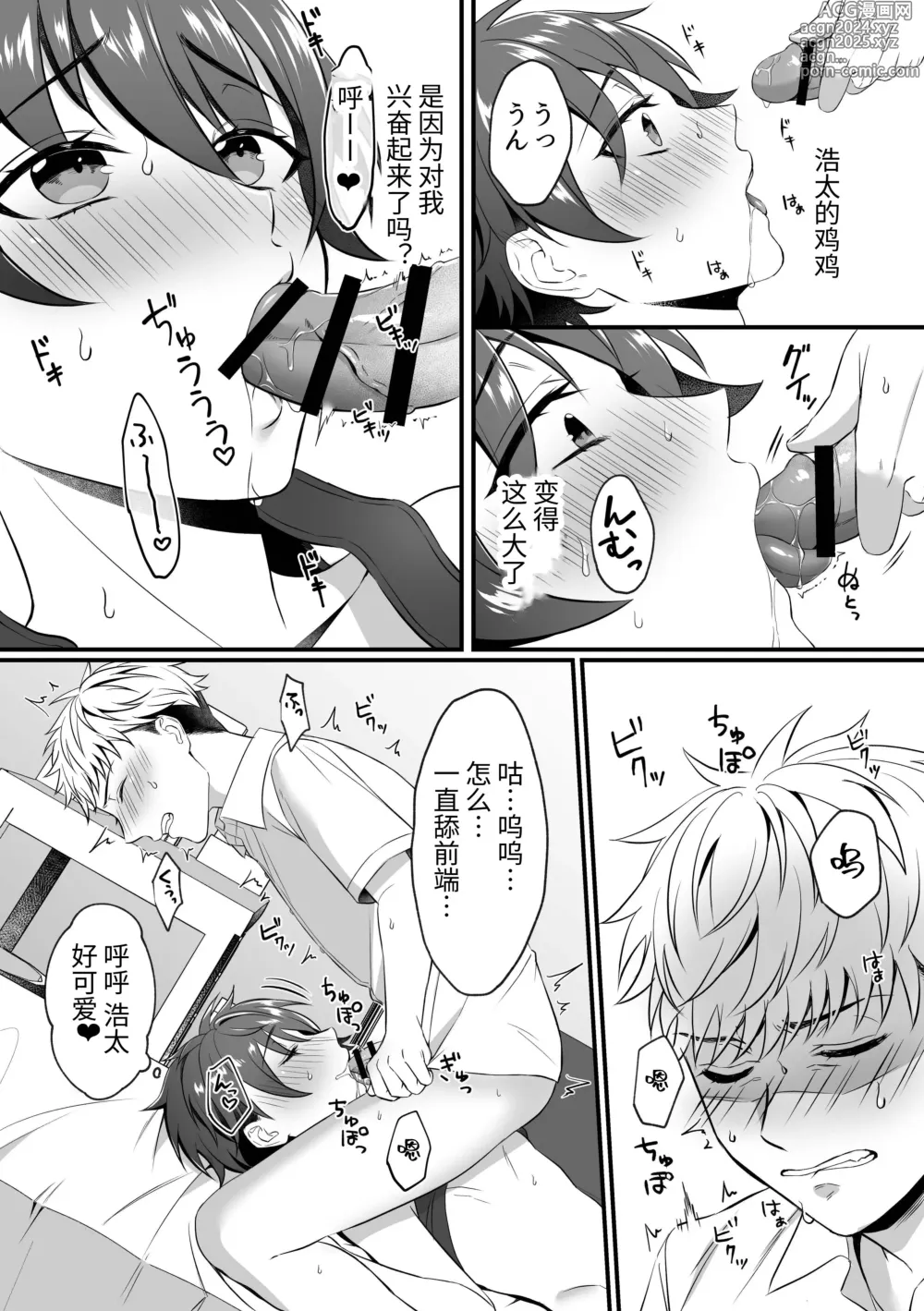 Page 10 of manga 一叶君的下面会松松垮垮的原因