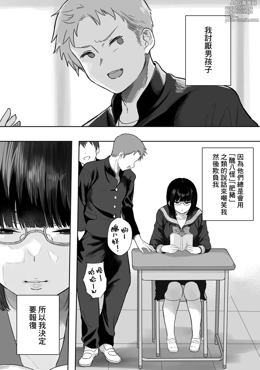 Page 1 of doujinshi Himote Joshi ga Jibun o Ijimete Ita Ichigun Dansei ni Oppai o Misetsuketara Tachiba ga Gyakutenshita Hanashi