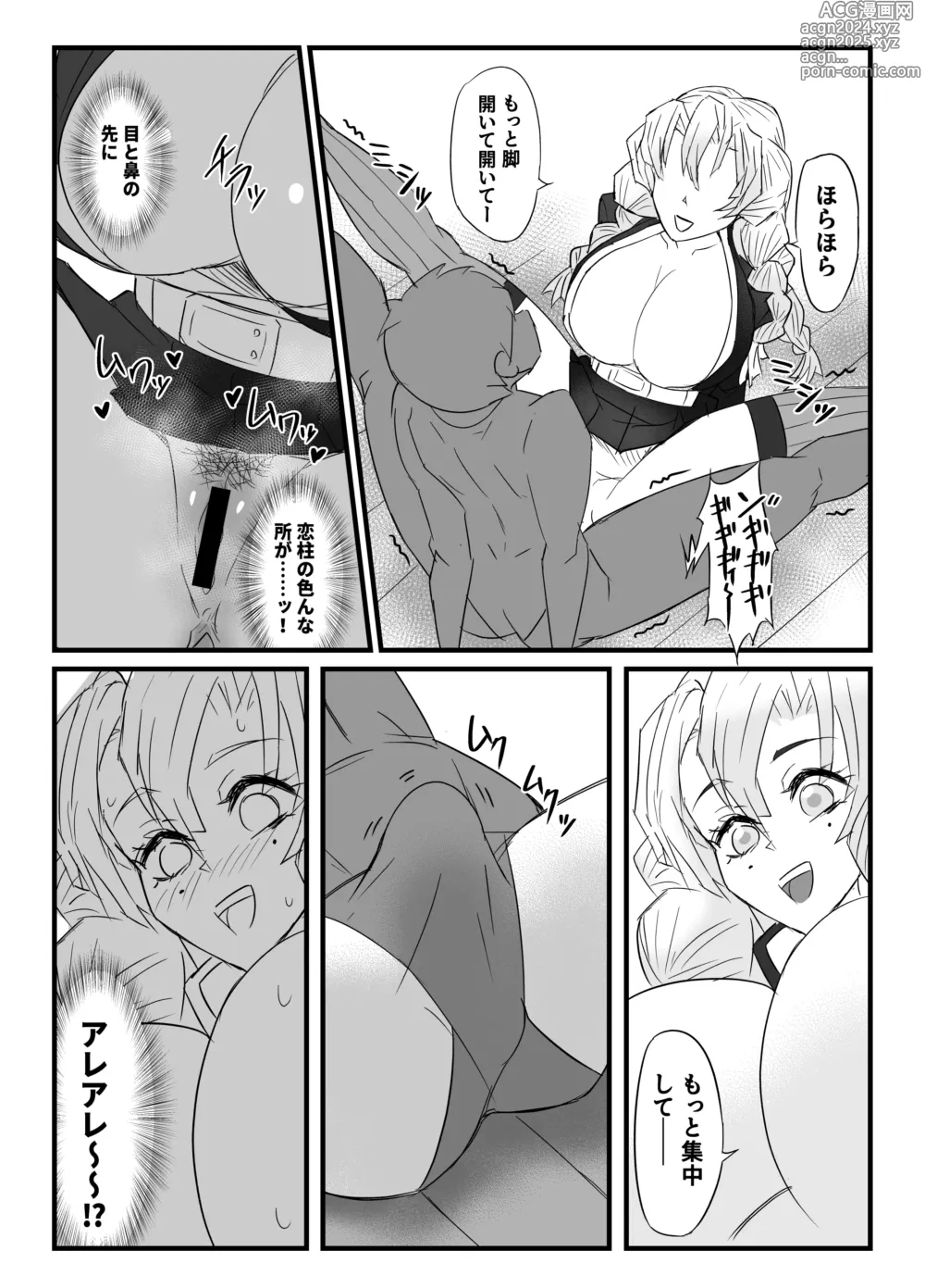 Page 17 of doujinshi Hashira Geiko Gohoushi Kiroku