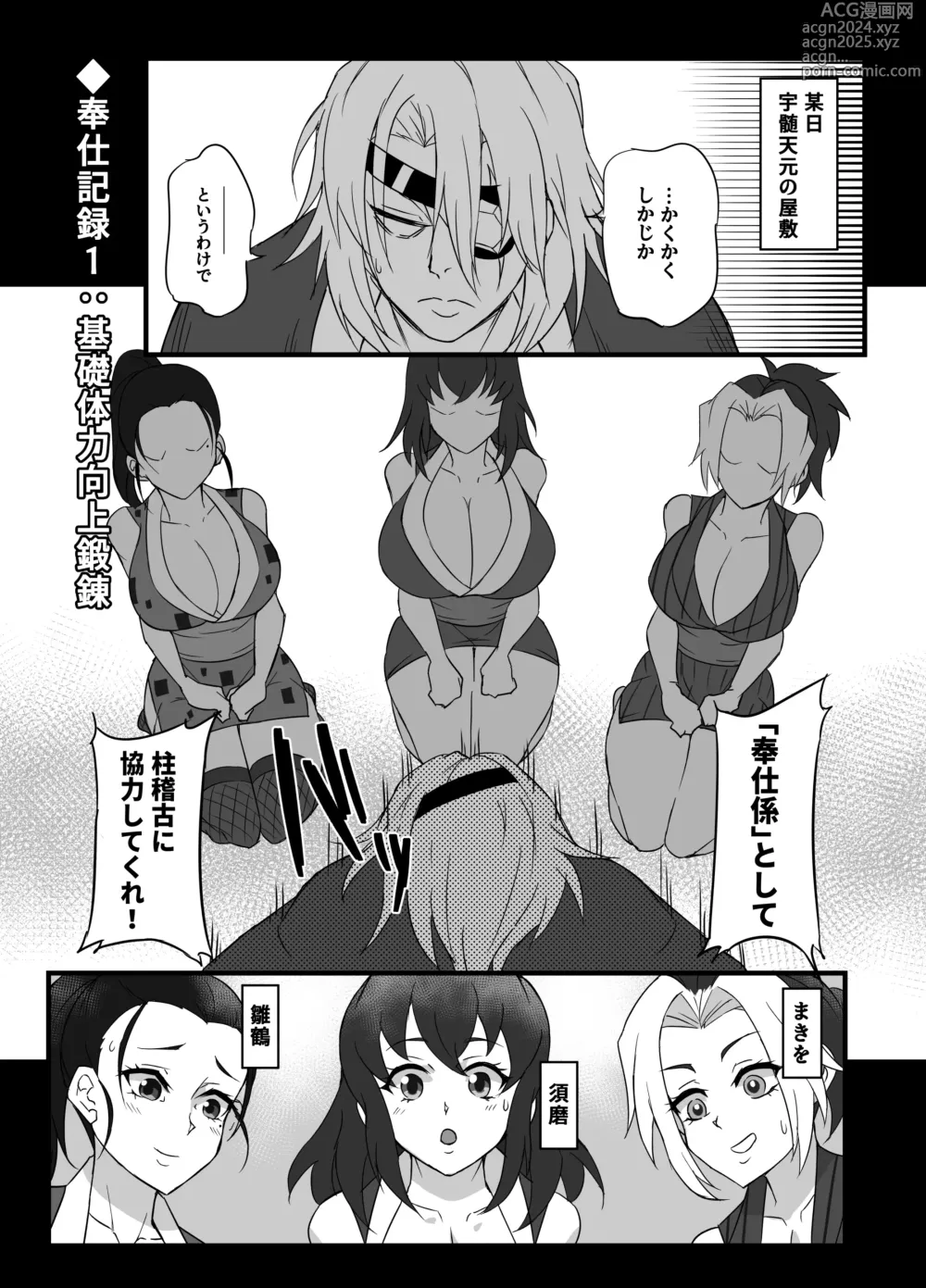 Page 3 of doujinshi Hashira Geiko Gohoushi Kiroku