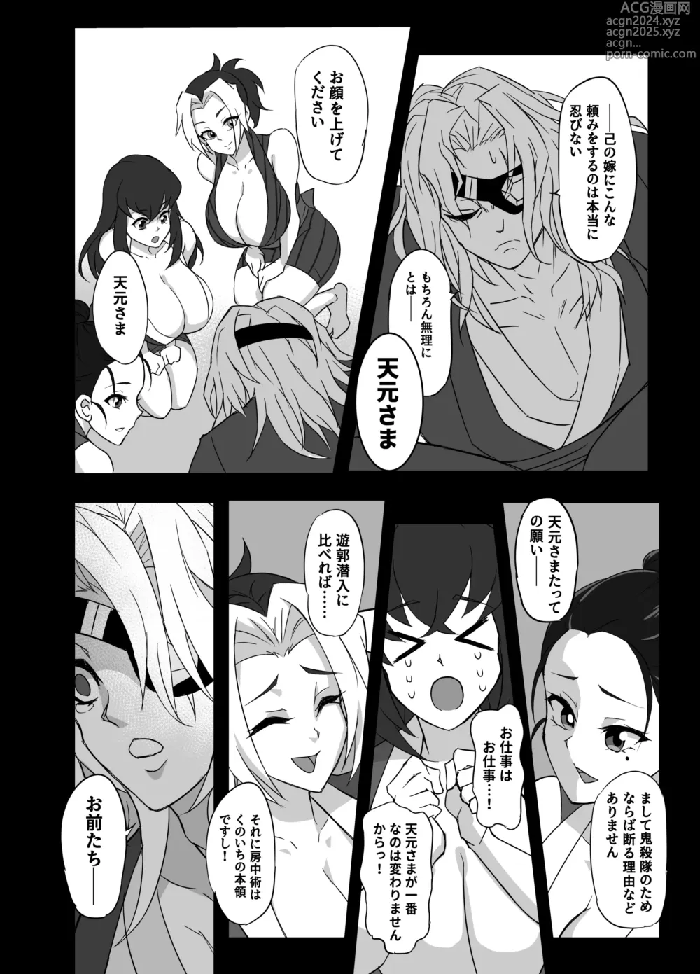 Page 4 of doujinshi Hashira Geiko Gohoushi Kiroku