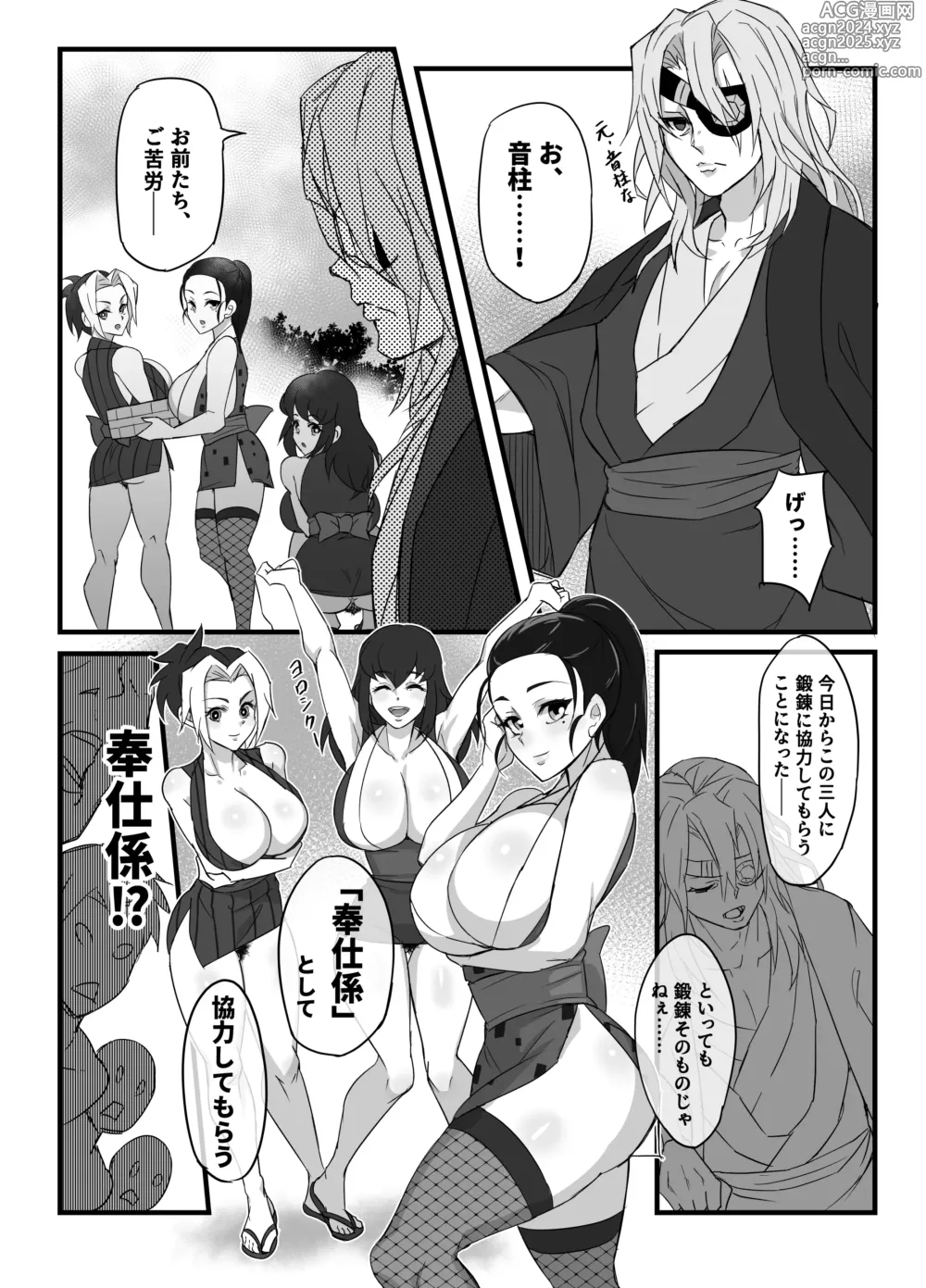 Page 7 of doujinshi Hashira Geiko Gohoushi Kiroku