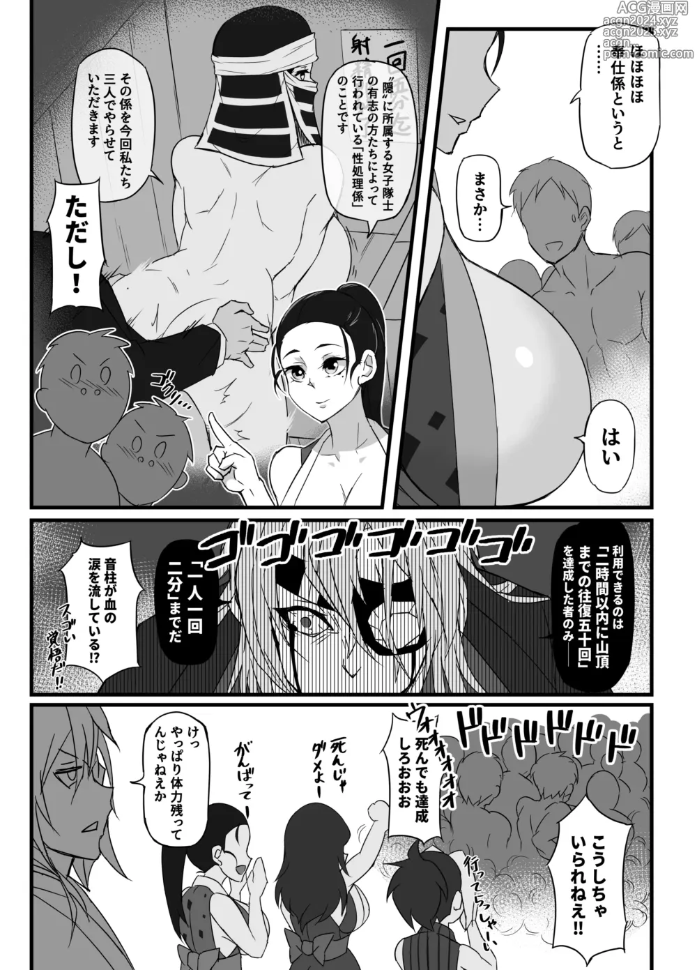 Page 8 of doujinshi Hashira Geiko Gohoushi Kiroku