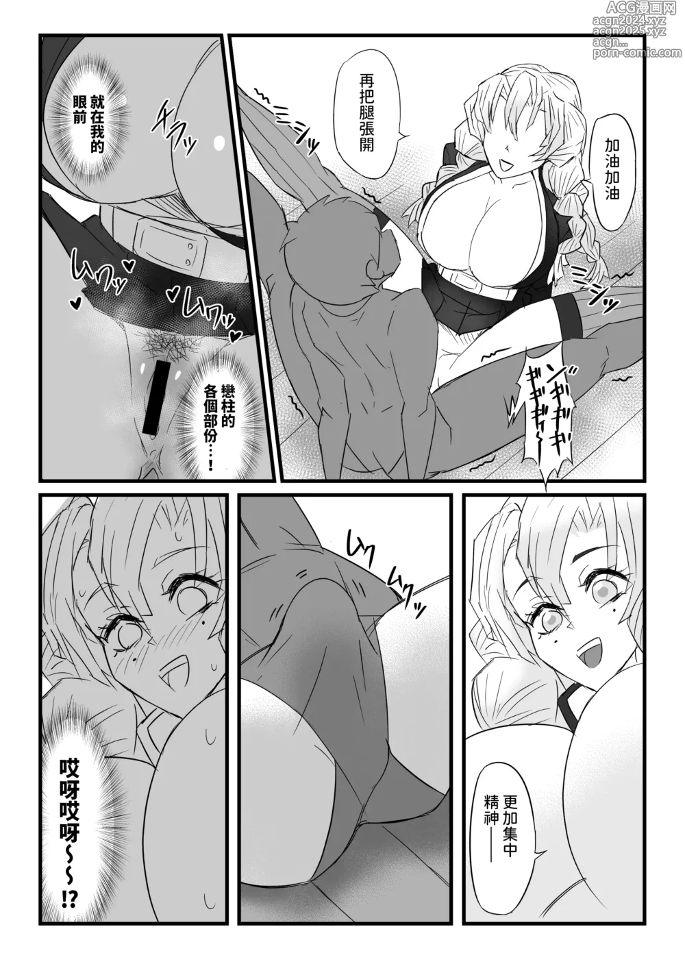 Page 17 of doujinshi Hashira Keiko Gohoushi Kiroku