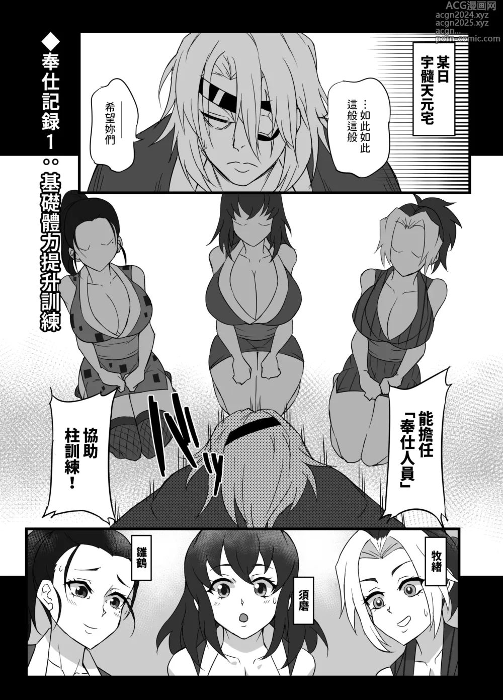 Page 3 of doujinshi Hashira Keiko Gohoushi Kiroku