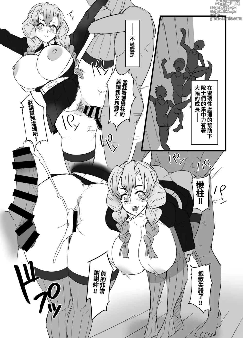 Page 23 of doujinshi Hashira Keiko Gohoushi Kiroku