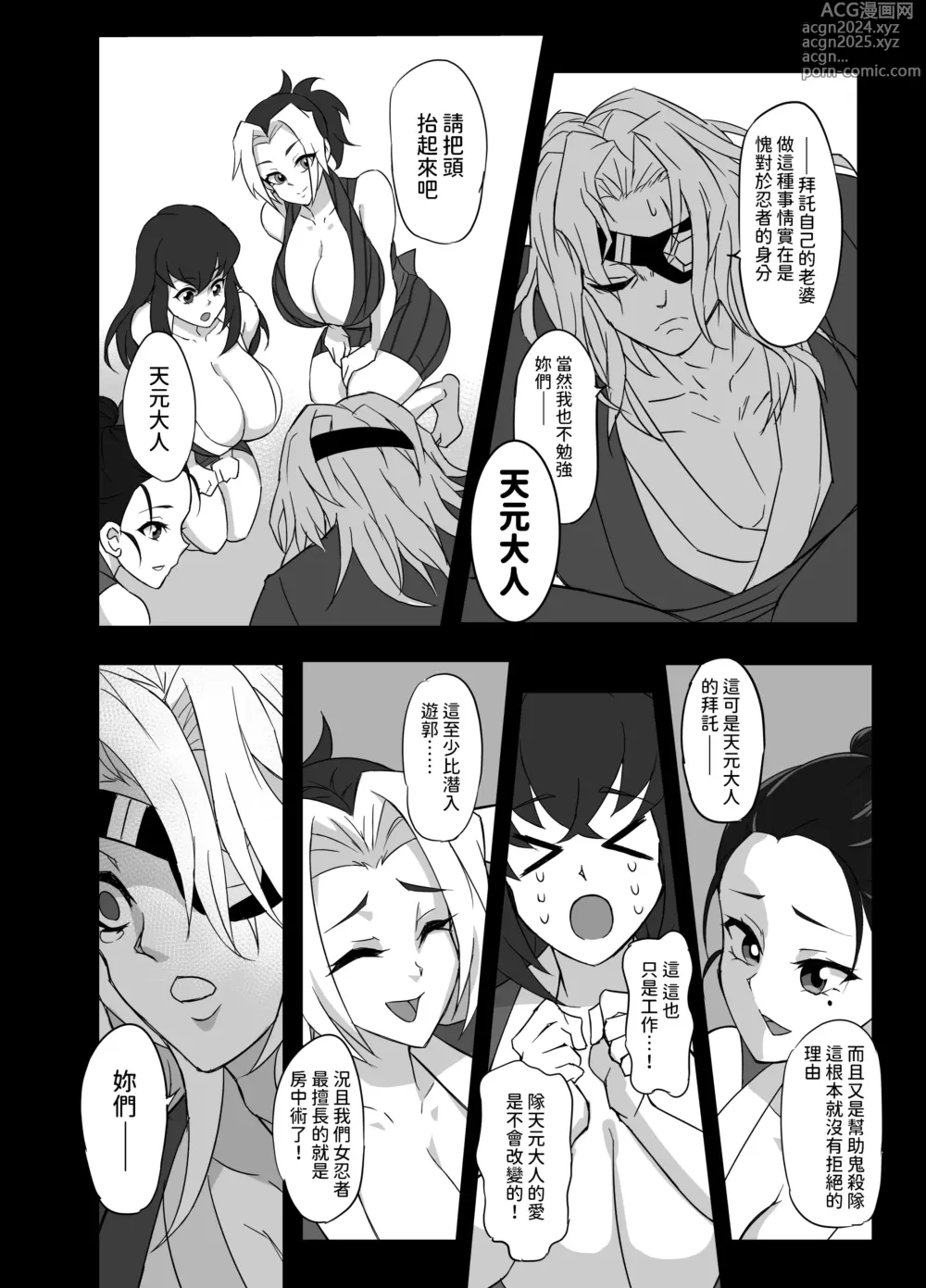 Page 4 of doujinshi Hashira Keiko Gohoushi Kiroku