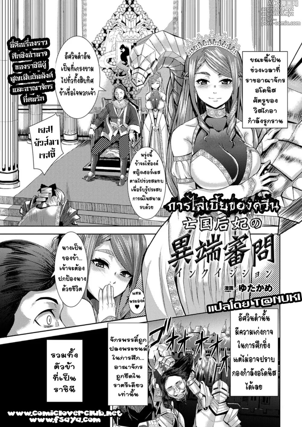 Page 1 of manga Boukoku Kouhi no Inquisition