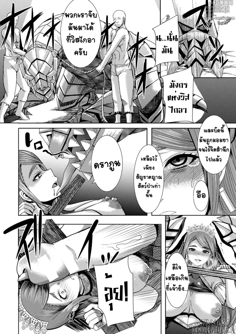 Page 10 of manga Boukoku Kouhi no Inquisition