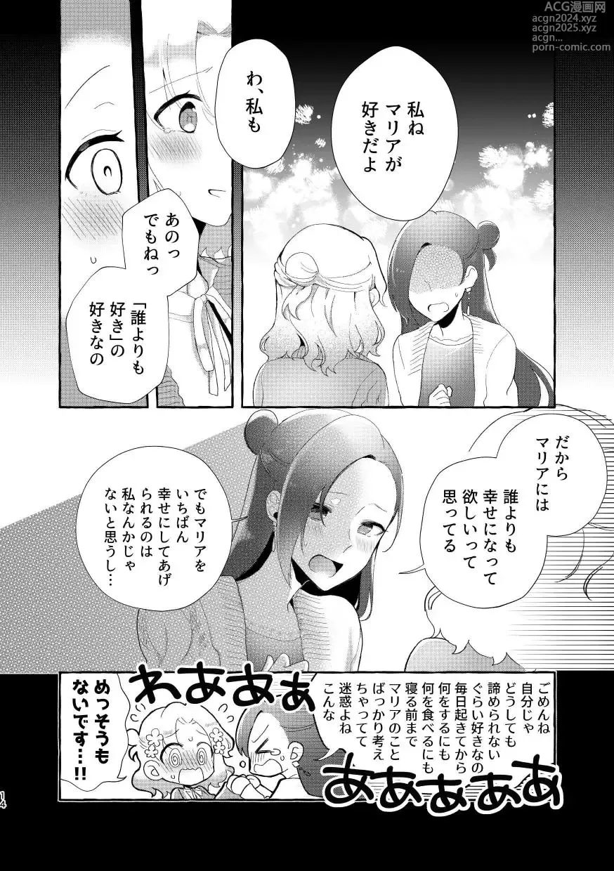 Page 13 of doujinshi Otome Game no Heroine to Yuuenchi Date no Ato Mechakucha Ichaicha shiteshimatta...