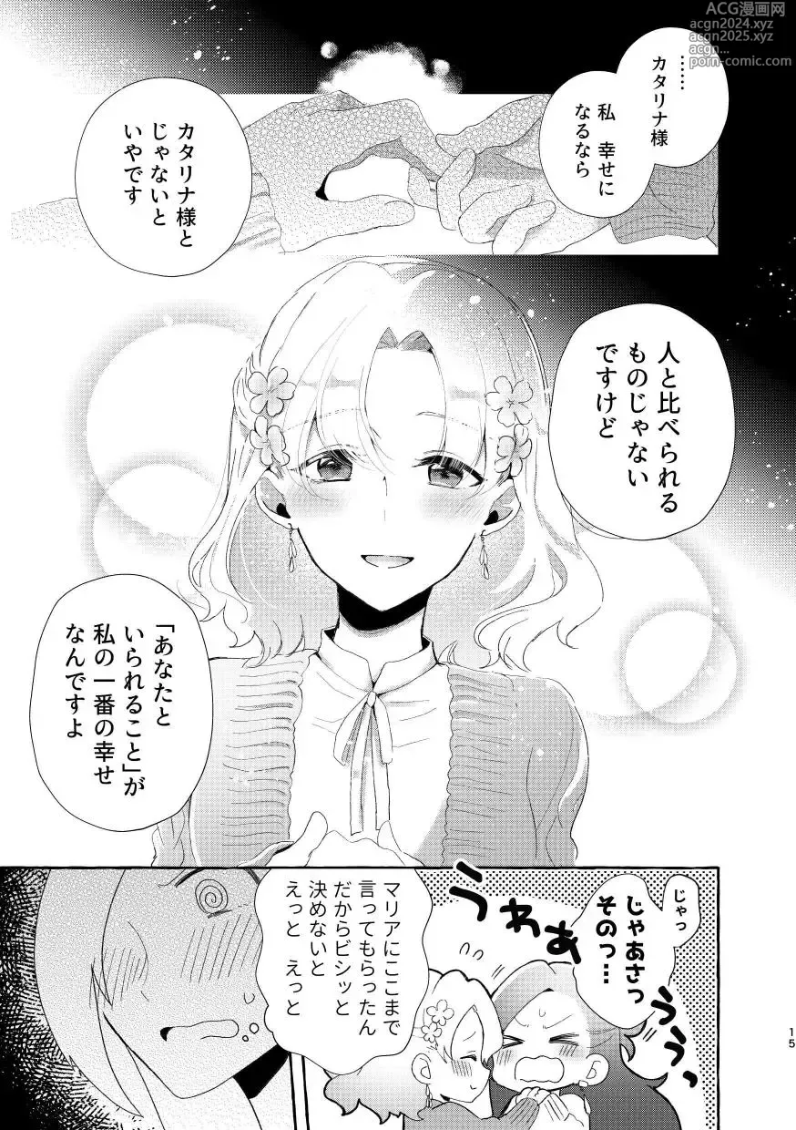 Page 14 of doujinshi Otome Game no Heroine to Yuuenchi Date no Ato Mechakucha Ichaicha shiteshimatta...