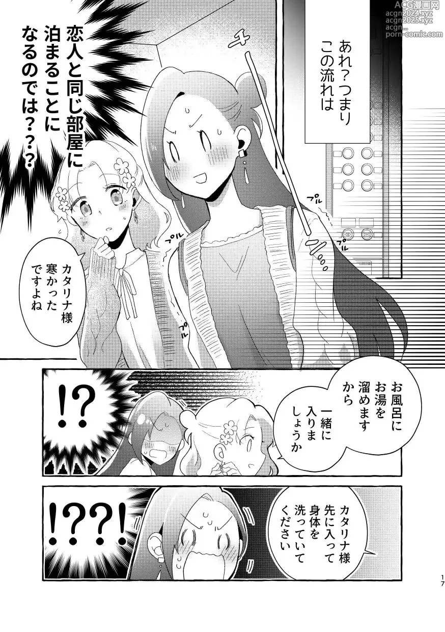 Page 16 of doujinshi Otome Game no Heroine to Yuuenchi Date no Ato Mechakucha Ichaicha shiteshimatta...