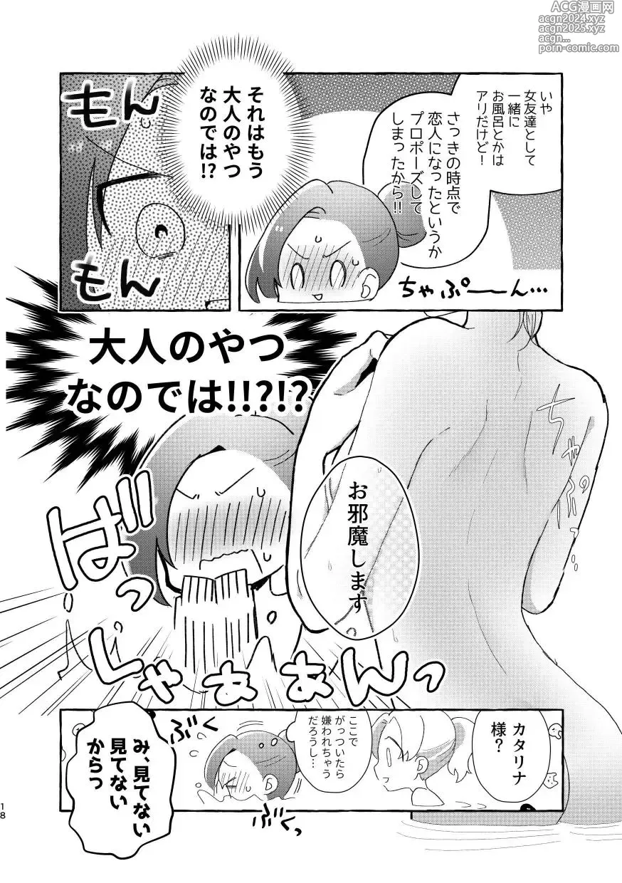 Page 17 of doujinshi Otome Game no Heroine to Yuuenchi Date no Ato Mechakucha Ichaicha shiteshimatta...