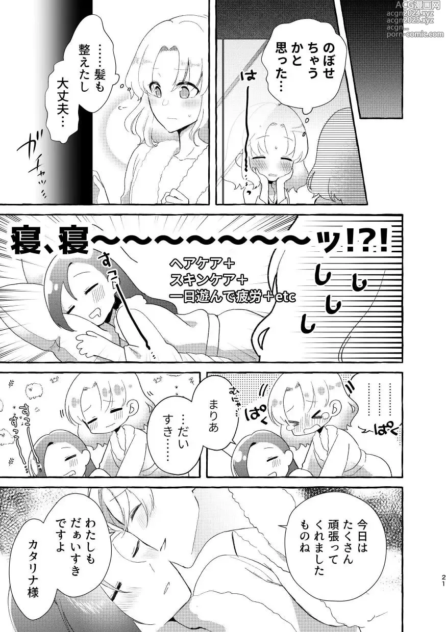 Page 20 of doujinshi Otome Game no Heroine to Yuuenchi Date no Ato Mechakucha Ichaicha shiteshimatta...