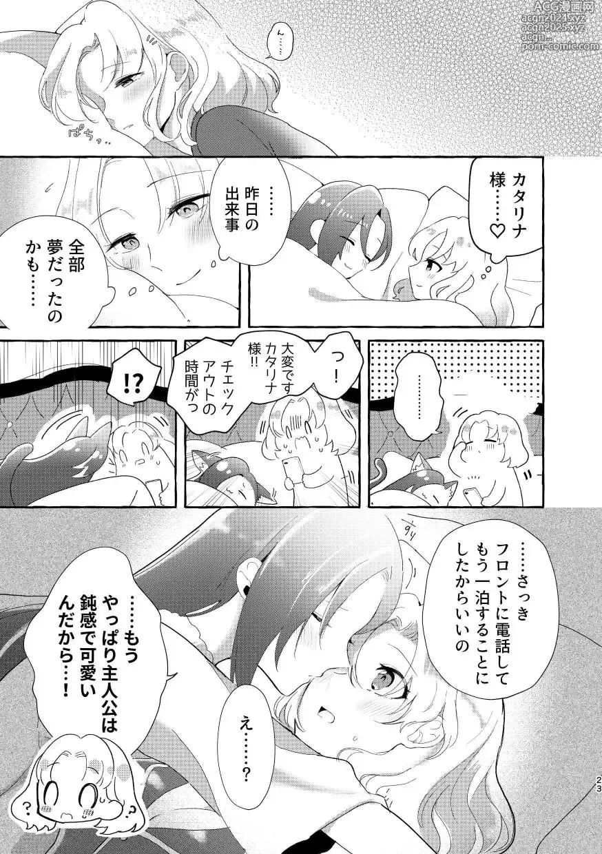 Page 22 of doujinshi Otome Game no Heroine to Yuuenchi Date no Ato Mechakucha Ichaicha shiteshimatta...