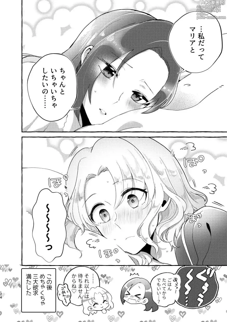 Page 23 of doujinshi Otome Game no Heroine to Yuuenchi Date no Ato Mechakucha Ichaicha shiteshimatta...