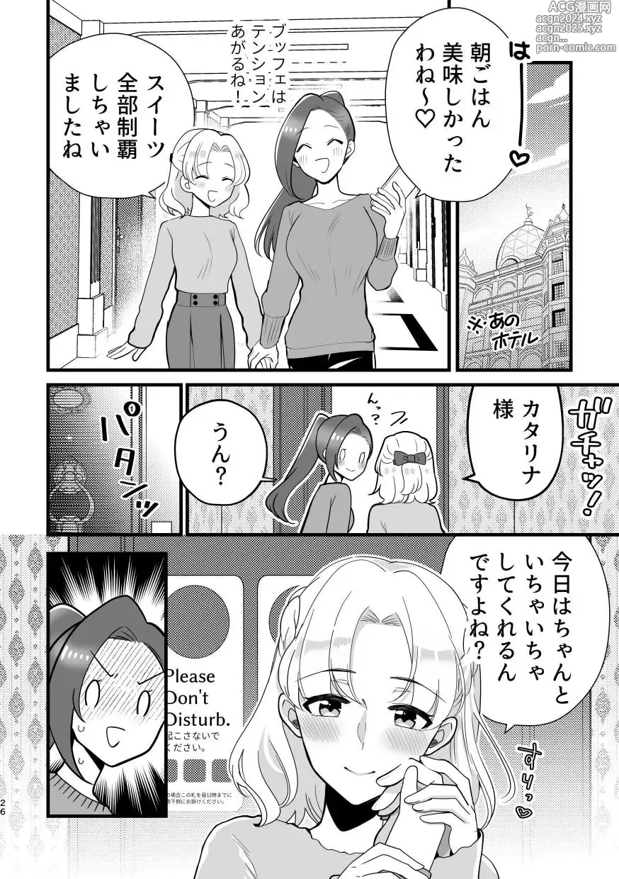 Page 25 of doujinshi Otome Game no Heroine to Yuuenchi Date no Ato Mechakucha Ichaicha shiteshimatta...