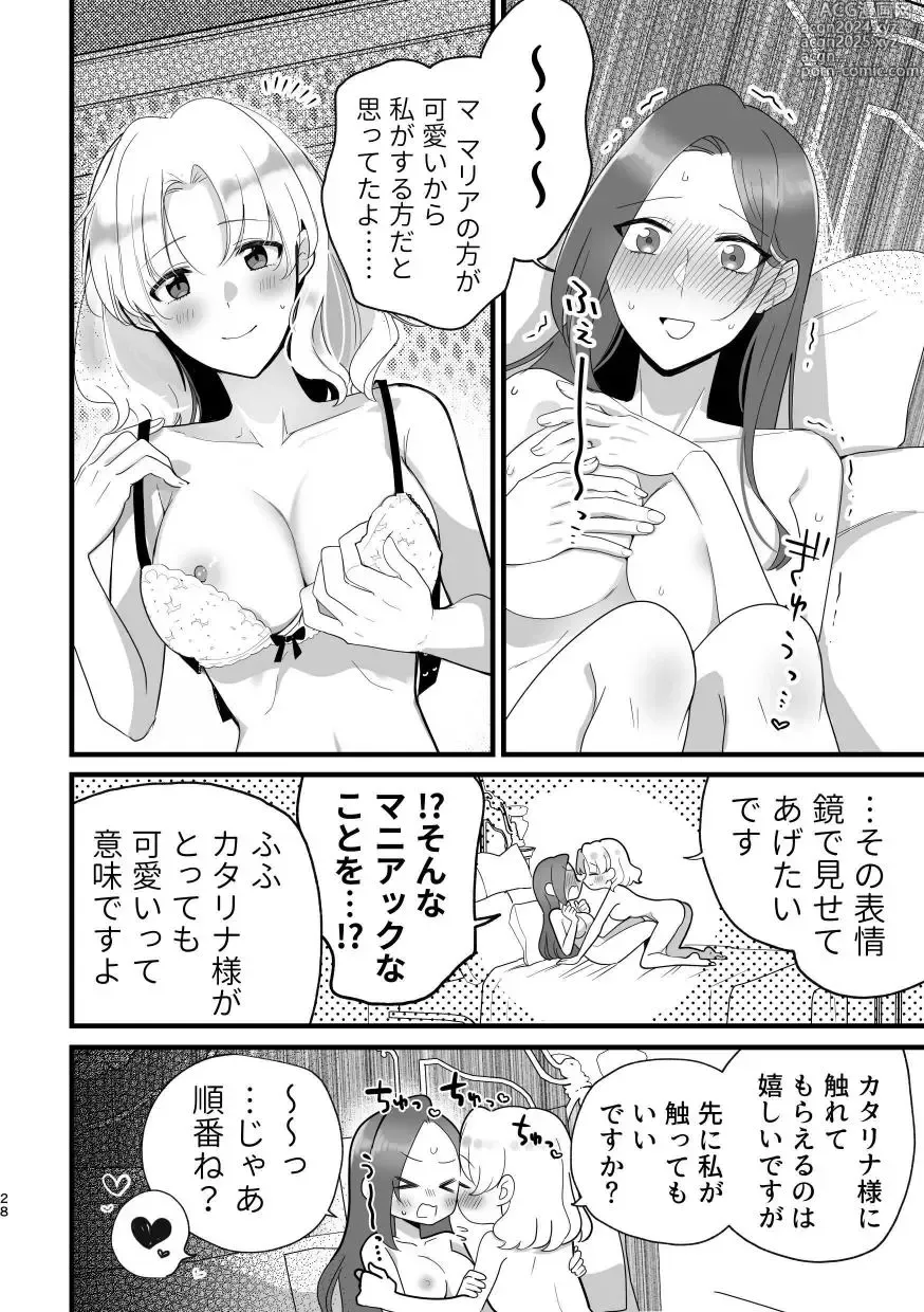 Page 27 of doujinshi Otome Game no Heroine to Yuuenchi Date no Ato Mechakucha Ichaicha shiteshimatta...