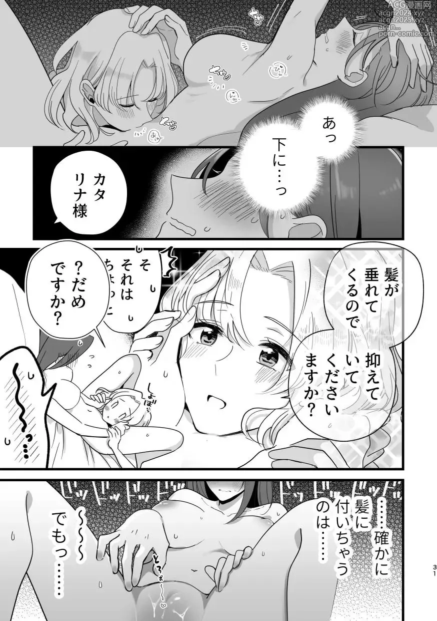 Page 30 of doujinshi Otome Game no Heroine to Yuuenchi Date no Ato Mechakucha Ichaicha shiteshimatta...