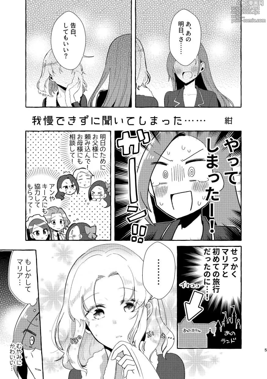 Page 4 of doujinshi Otome Game no Heroine to Yuuenchi Date no Ato Mechakucha Ichaicha shiteshimatta...