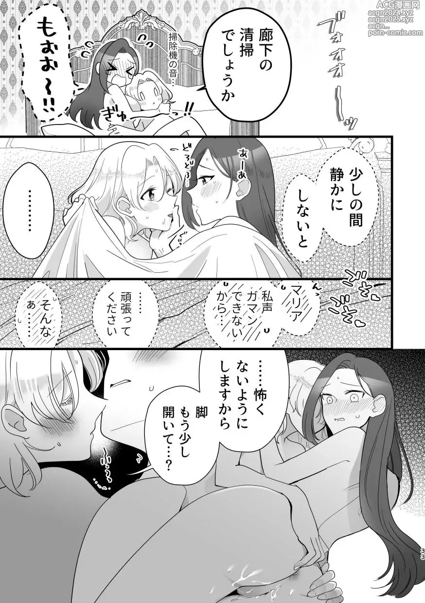 Page 32 of doujinshi Otome Game no Heroine to Yuuenchi Date no Ato Mechakucha Ichaicha shiteshimatta...