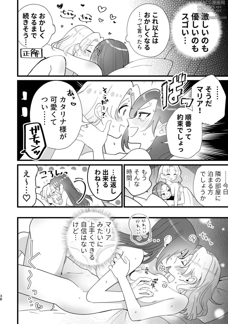 Page 37 of doujinshi Otome Game no Heroine to Yuuenchi Date no Ato Mechakucha Ichaicha shiteshimatta...