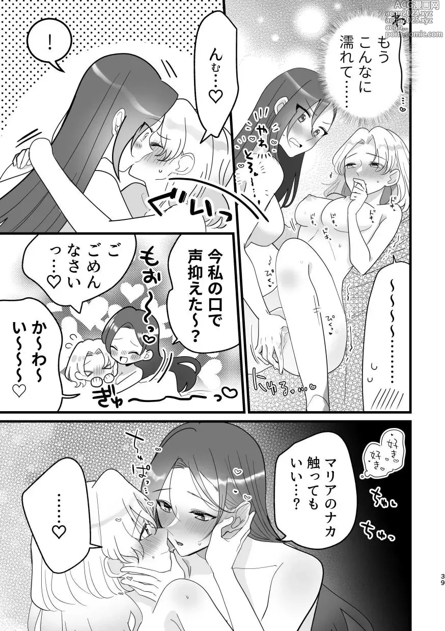 Page 38 of doujinshi Otome Game no Heroine to Yuuenchi Date no Ato Mechakucha Ichaicha shiteshimatta...